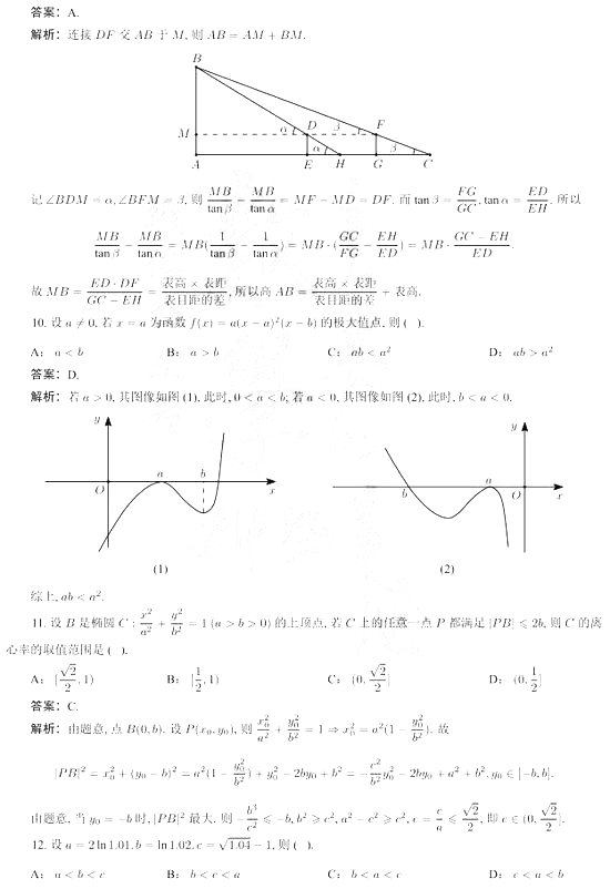 2021年宁夏高考理科数学真题及答案