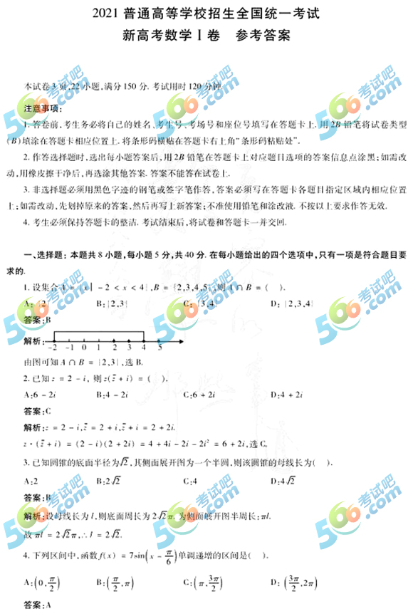 2021年广东高考数学真题及答案公布