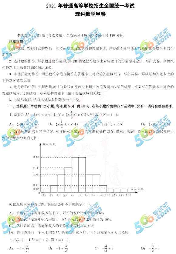 2021年云南高考理科數學真題及答案公布