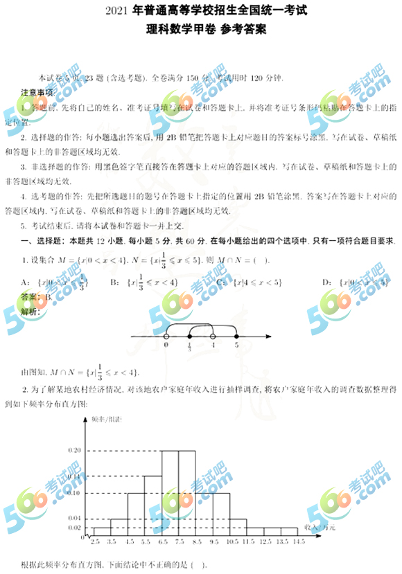 2021年云南高考理科数学真题及答案公布
