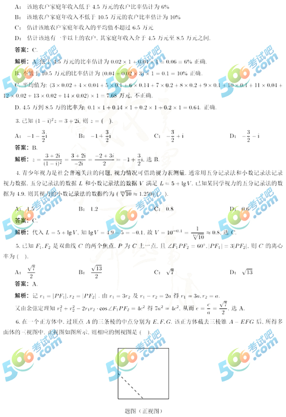 2021年广西高考理科数学真题及答案公布