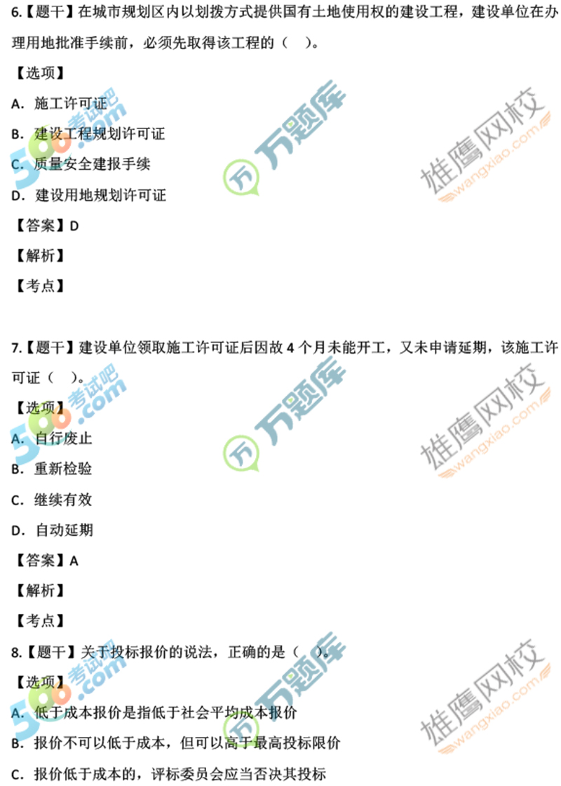 2016年二级建造师法规真题及答案单选题(图片版)
