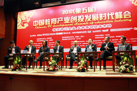 2012年中国教育产业创投发展时代峰会