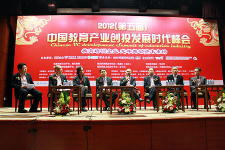 2012年中国教育产业创投发展时代峰会