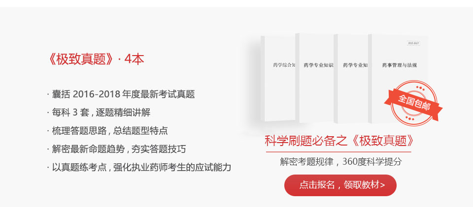 2018执业药师考试通关培训课程_执业药师培训